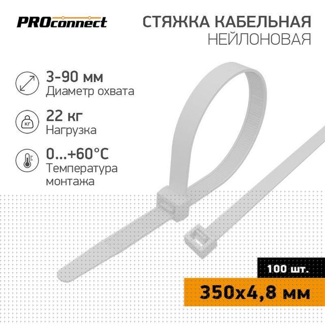 Хомут кабельный 4.8х350 нейл. бел. (уп.100шт) PROCONNECT 57-0350