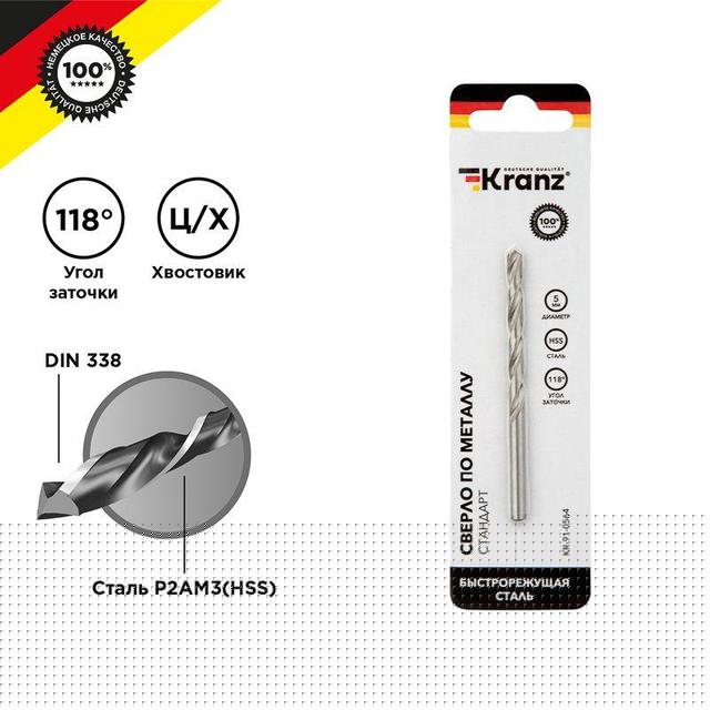 Сверло по металлу 5.0мм HSS DIN 338 (уп.1шт) Kranz KR-91-0564