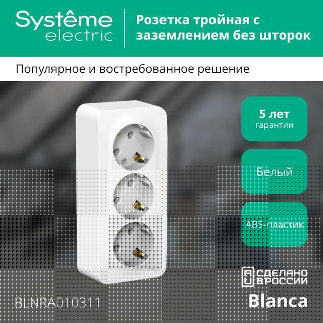 Розетка 3-м ОП Blanca 16А IP20 250В с заземл. без защ. шторок с изолир. пластиной бел. SE BLNRA010311