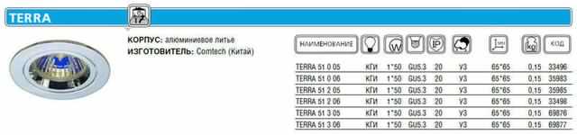 Светильник TERRA 51 0 06 Комтех P00352