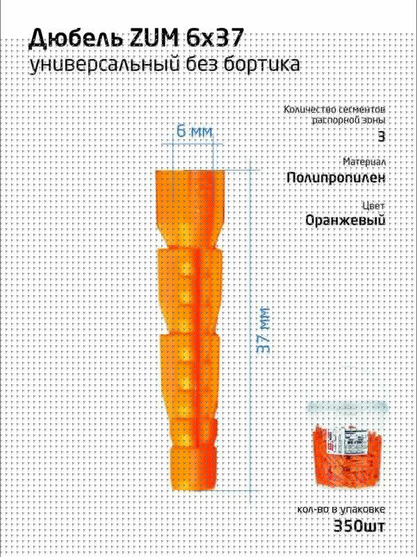 Дюбель универс. 6х37 полипропилен (уп.350шт) ведро Tech-Krep 104642