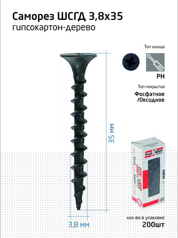 Саморез 3.8х35 гипсокартон-дерево (уп.200шт) коробка Tech-Krep 102122